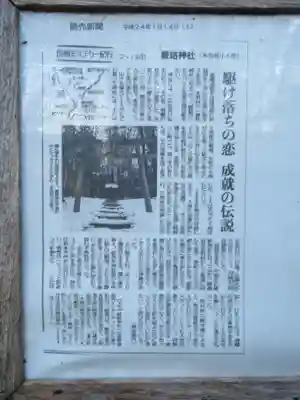 縁結神社のその他建物