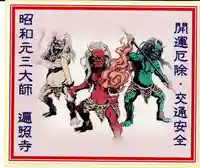 遍照寺(群馬県)