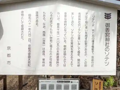 御香宮神社(京都府)