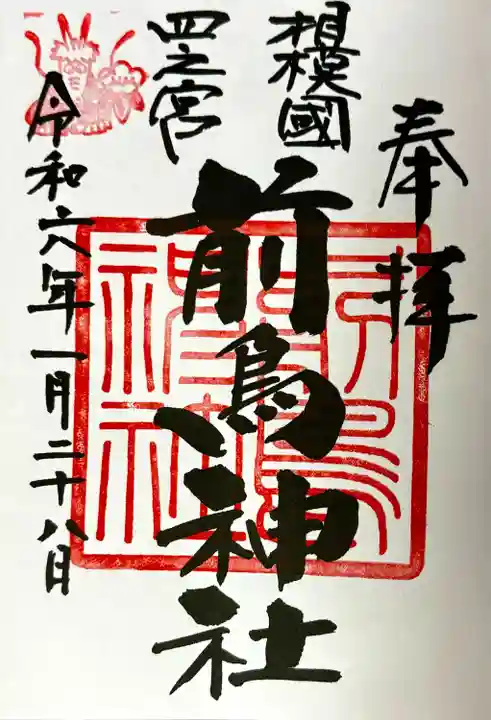 前鳥神社(神奈川県)