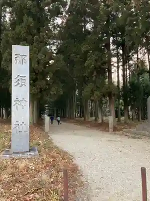那須神社(栃木県)