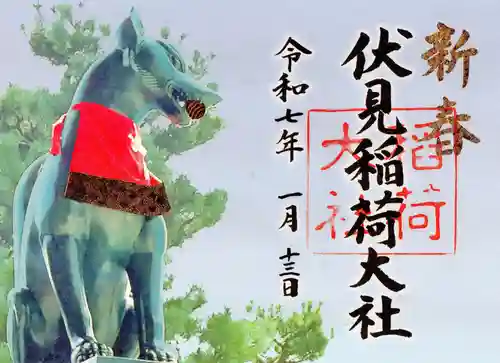 伏見稲荷大社の御朱印