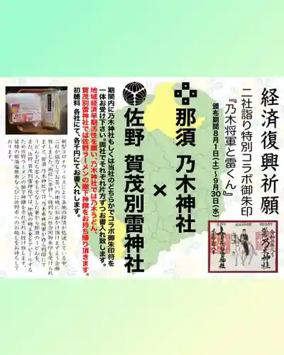 賀茂別雷神社(栃木県)