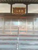 明王院の本殿・本堂