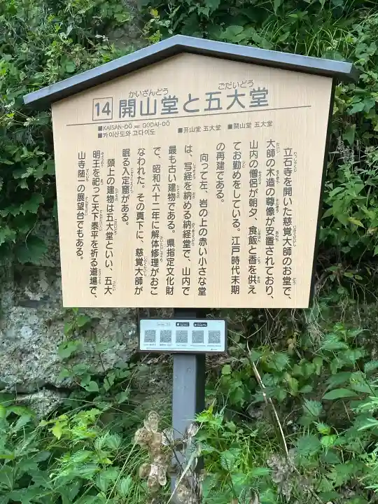 宝珠山 立石寺(山形県)