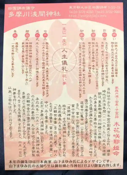 多摩川浅間神社の授与品その他