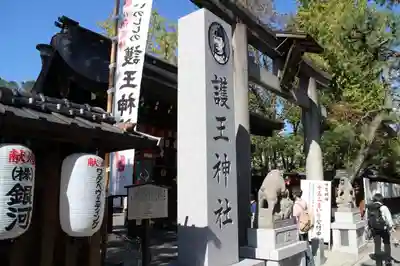 護王神社のその他建物
