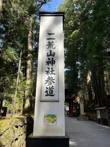 日光二荒山神社の建物その他