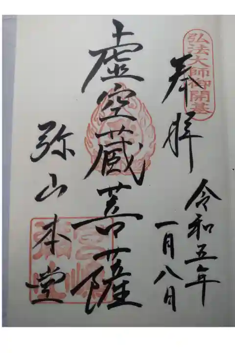 令和5年1月8日参拝