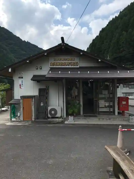金持神社の周辺
