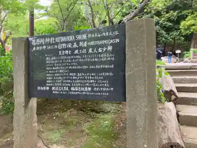 葛原岡神社(神奈川県)