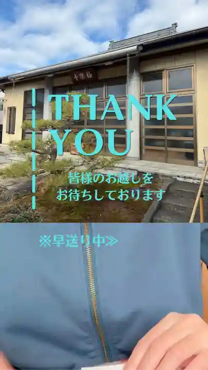 西方山極楽寺(岐阜県)