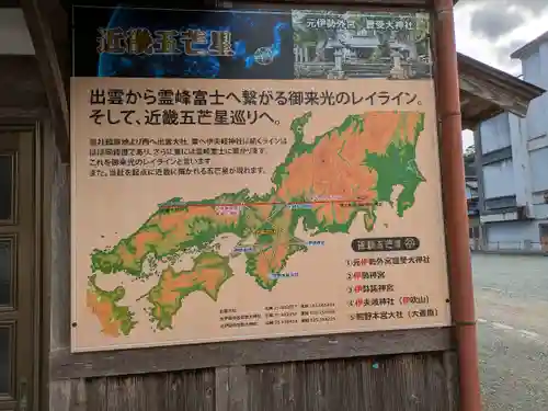 豊受大神社(京都府)