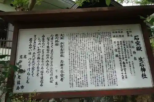 生石神社の歴史