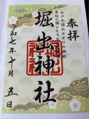 堀出神社(茨城県)