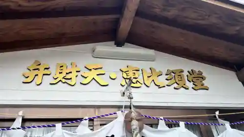 函館厳島神社の末社・摂社