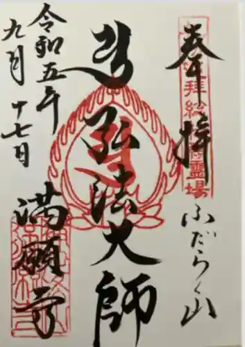 満願寺(千葉県)