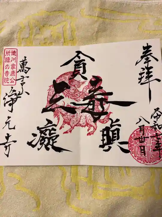 浄元寺(静岡県)