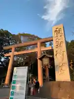 鹿島神宮の鳥居