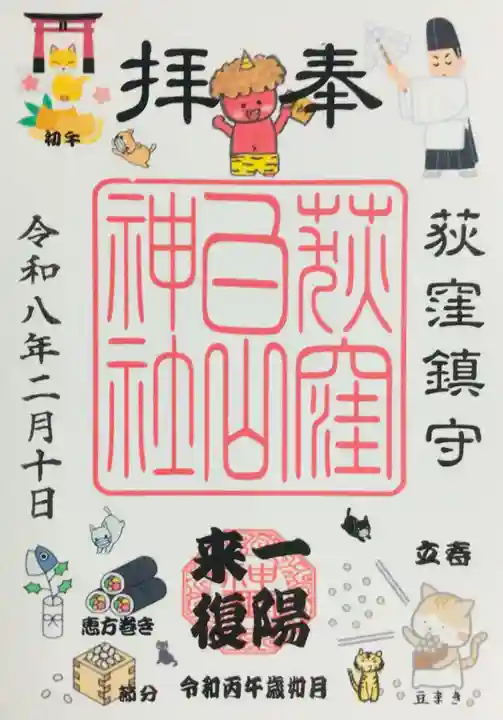 荻窪白山神社(東京都)