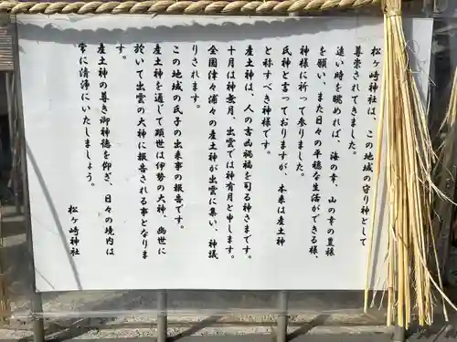 松ヶ崎神社(三重県)