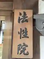 法性院(京都府)