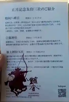 鶴岡八幡宮(神奈川県)