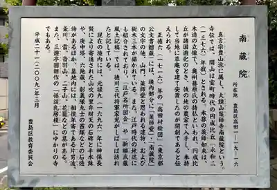 薬師寺 南蔵院 の歴史
