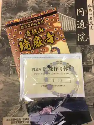 円通院の授与品その他