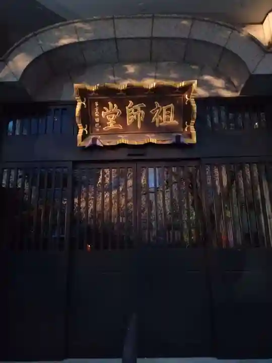 常圓寺(東京都)