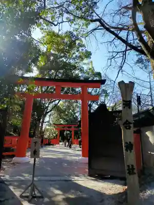 河合神社（鴨川合坐小社宅神社）(京都府)