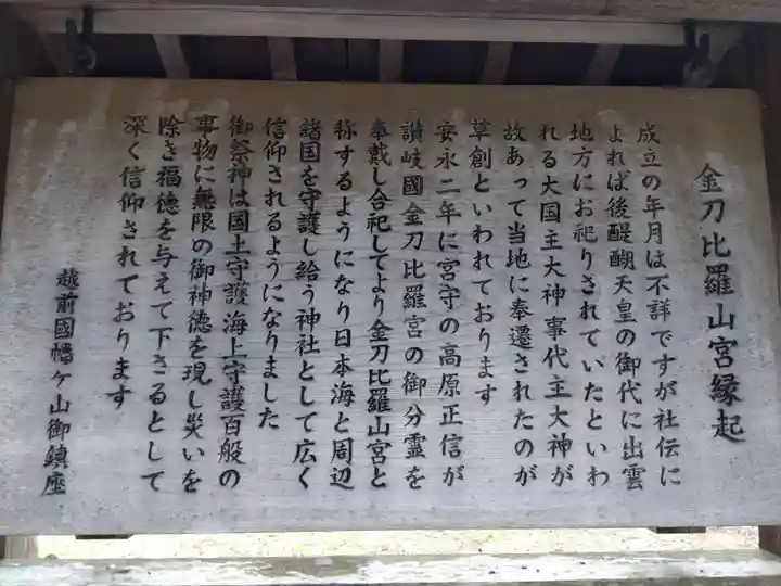 金刀比羅山宮(福井県)