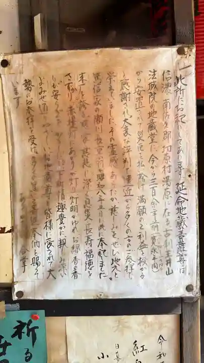 延命地蔵尊(よみせ通り延命地蔵尊)(東京都)