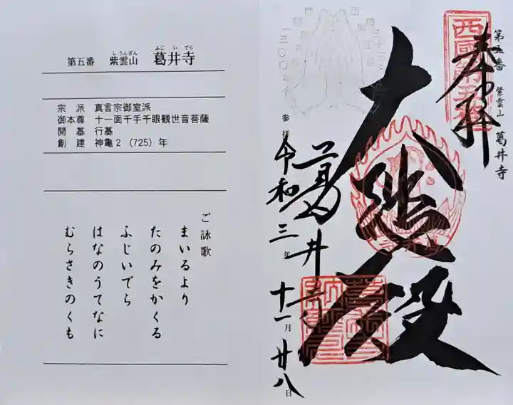 葛井寺(大阪府)