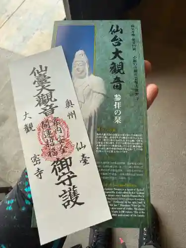 大観密寺(宮城県)