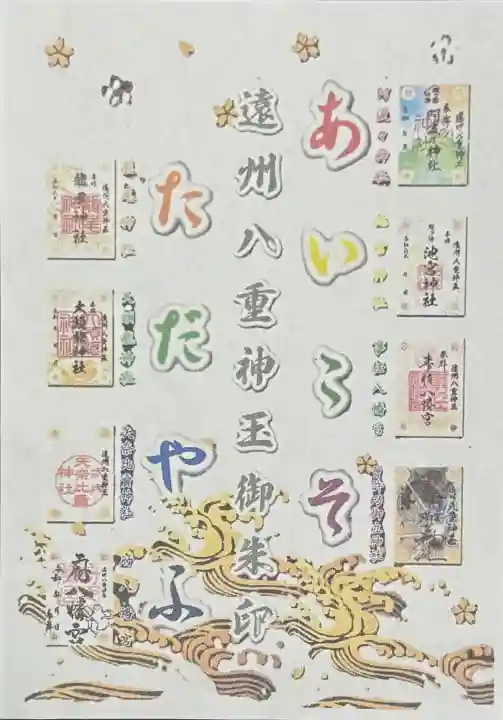 桜ヶ池池宮神社(静岡県)