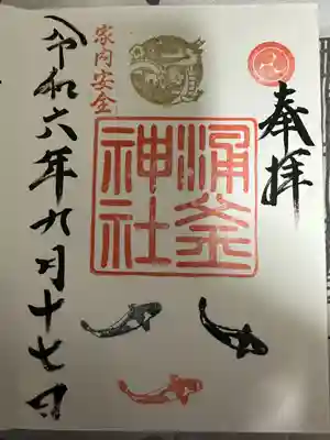 涌釜神社(栃木県)