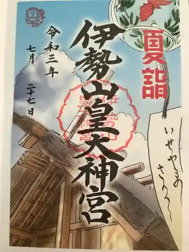 伊勢山皇大神宮(神奈川県)