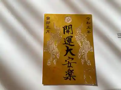 素晴らしい透かしが写真で反映されなくて、残念🫤！今回の目的の御朱印です！