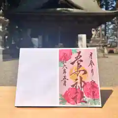 吾妻神社の御朱印