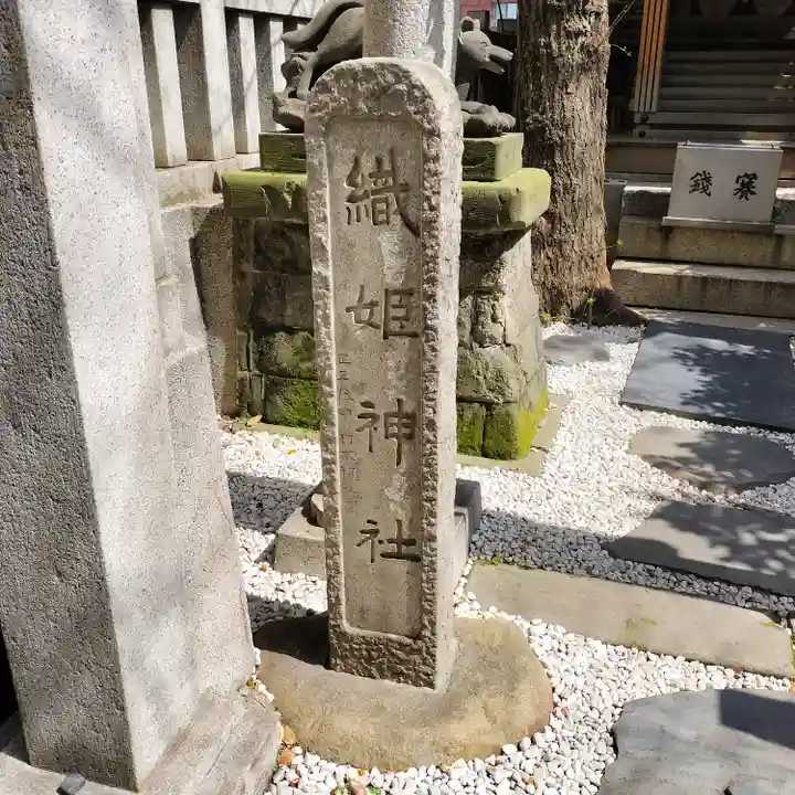 小野照崎神社(東京都)