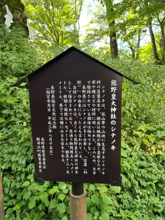 熊野皇大神社(長野県)