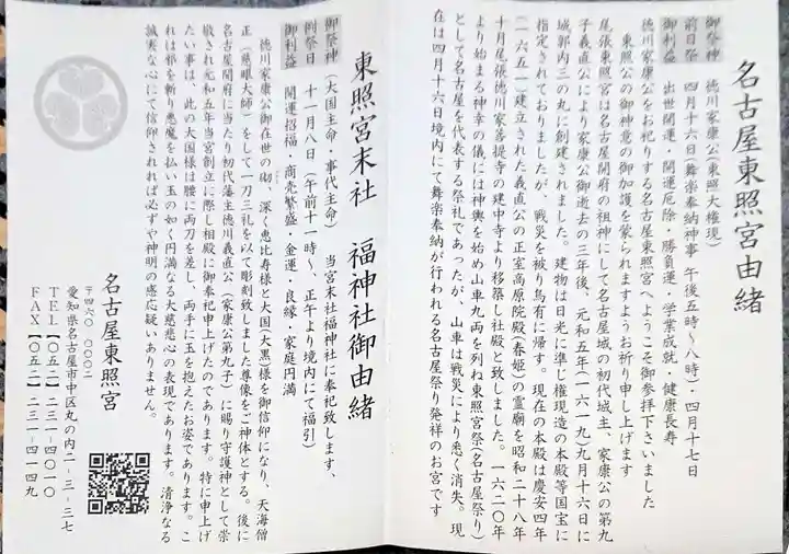 名古屋東照宮の歴史