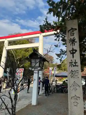 鎌倉宮のその他建物