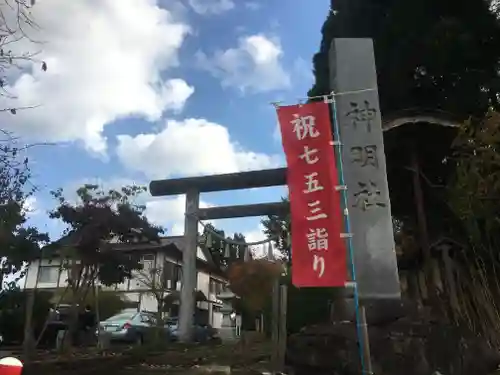 横手神明社の鳥居