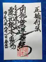 靈元根本道場 (霊元根本道場)(神奈川県)