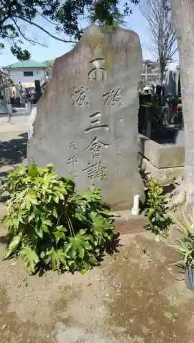 三会寺のその他建物