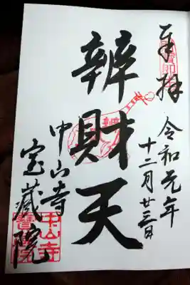 七福神
弁財天