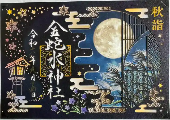 金蛇水神社(宮城県)