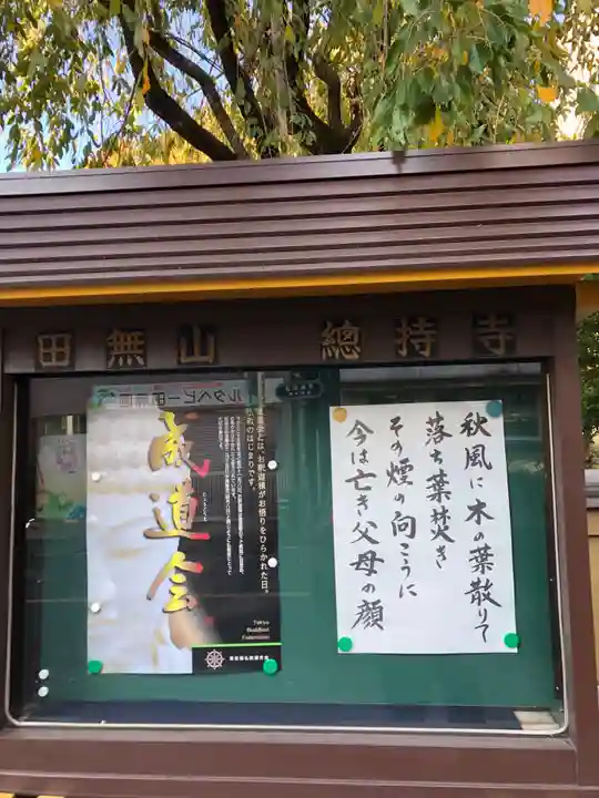 總持寺のその他建物